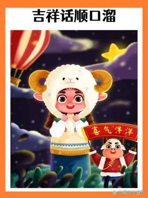 喜洋洋顺口溜大全缩略图