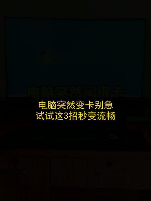电脑突然特别卡一帧一帧