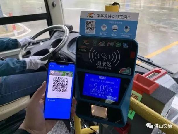 支付宝广佛通乘车码