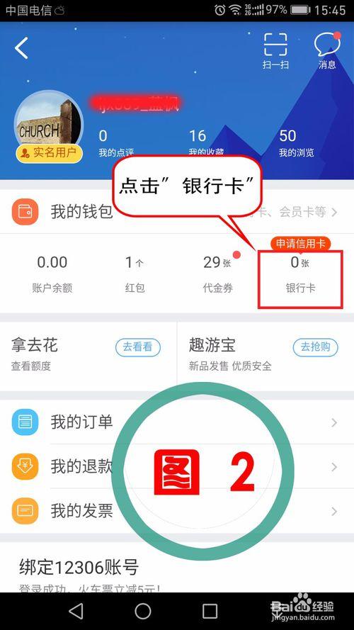 预留电话与银行预留手机号码不符