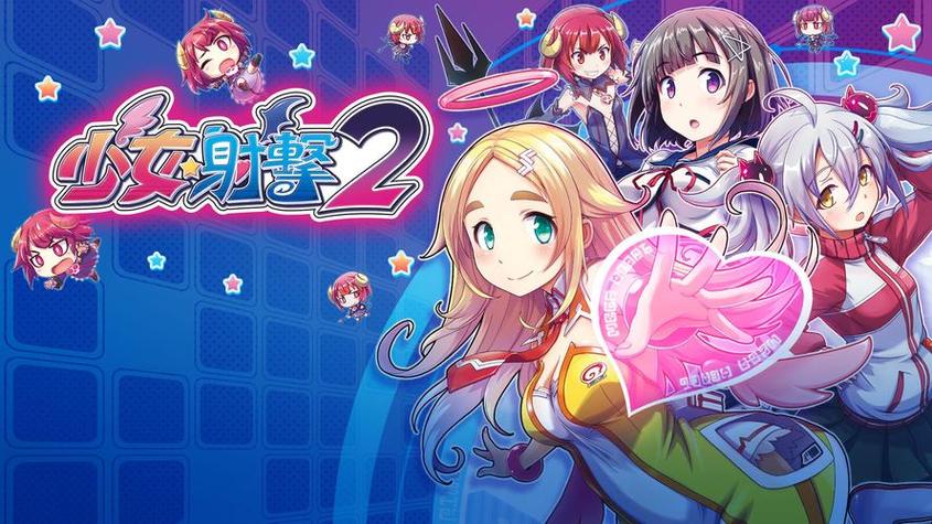 少女射击2游戏