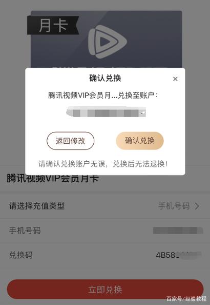 兑换码怎样兑换腾讯vip图标