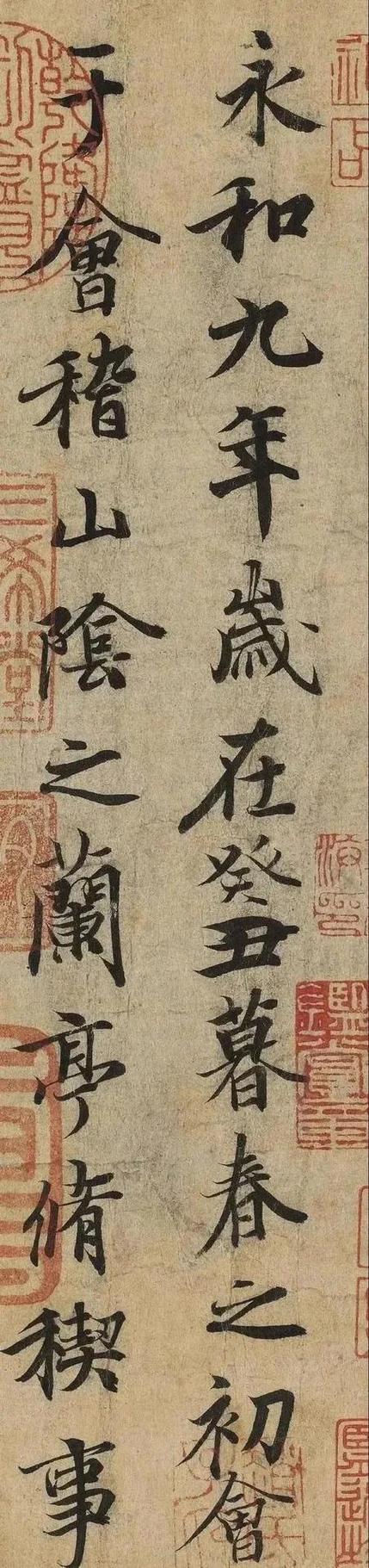 兰亭集序真迹在哪儿