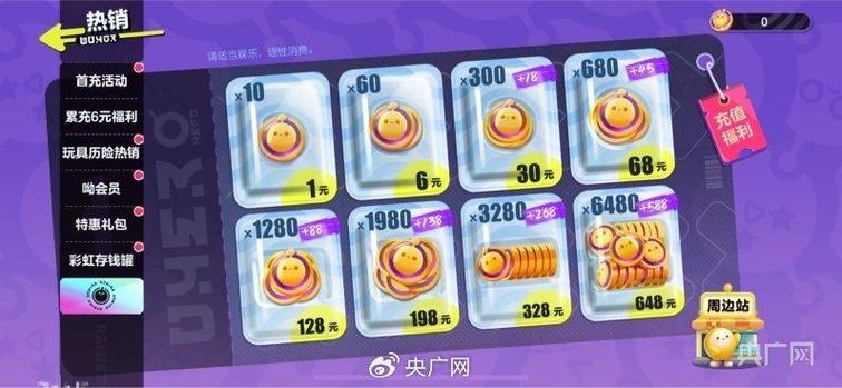 蛋仔派对在哪充值便宜截图
