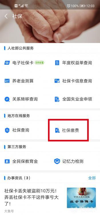 云南税务局社保缴费医疗保险图标
