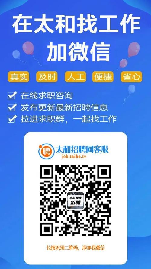 太和人社网招聘信息