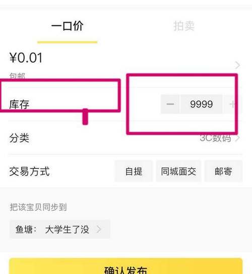 闲鱼买家调换物品