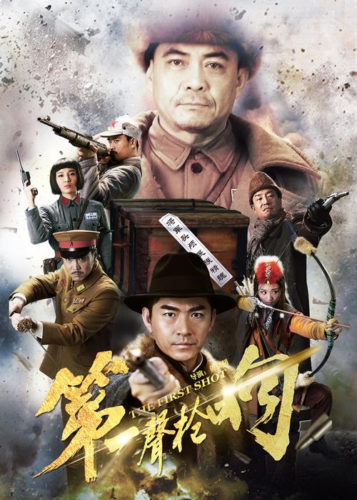 第一枪响46集全集免费播放截图