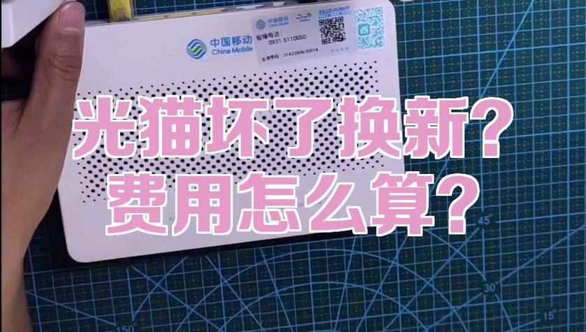 光猫坏了换光猫需要费用吗缩略图