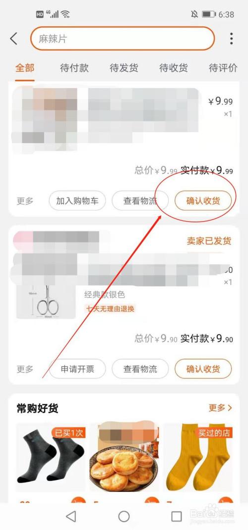 货没到,误点确认收货缩略图