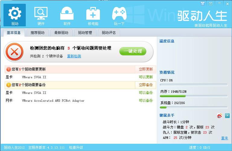 win10驱动人生