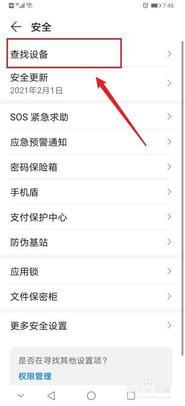 华为查找手机添加另外一个手机
