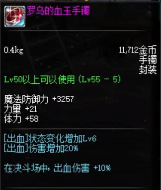 DNF红眼选哪套首饰