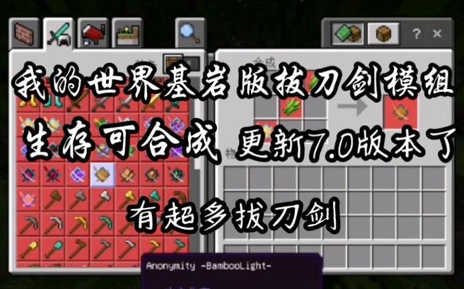 我的世界基岩版拔刀剑下载