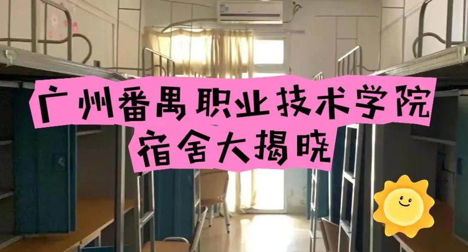 番禺职业技术学院官网图标