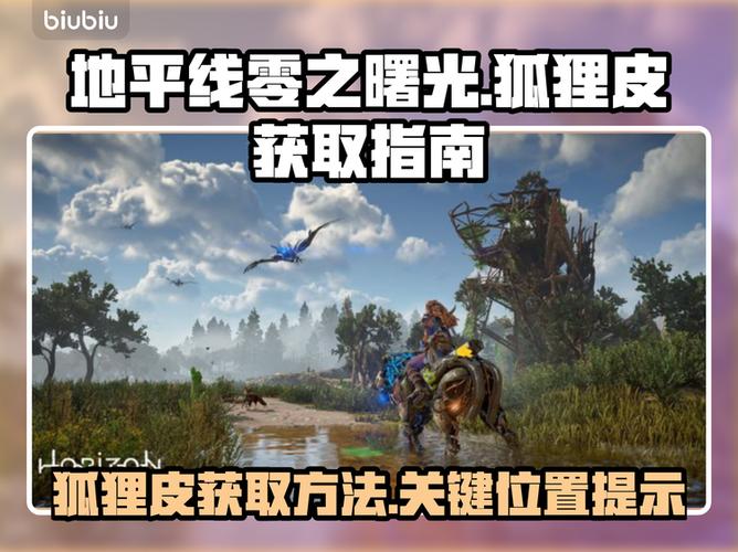 地平线动物皮有什么用截图