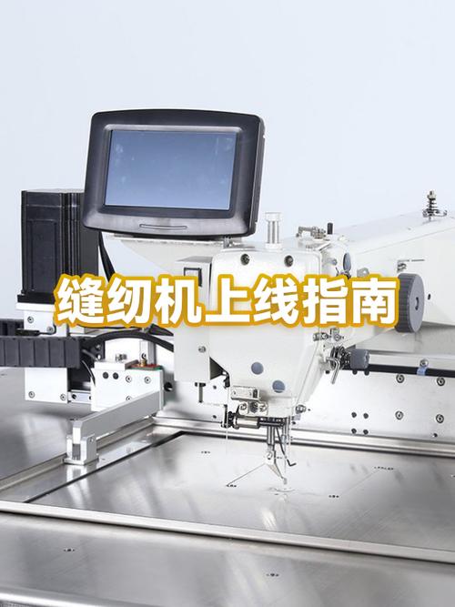 缝纫机上线视频教程