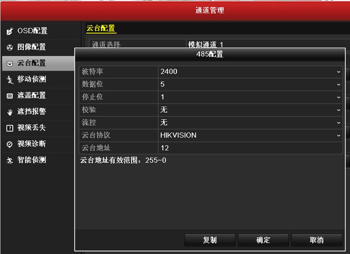 模拟球机协议怎么设置