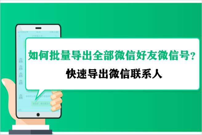 加微信好友截图