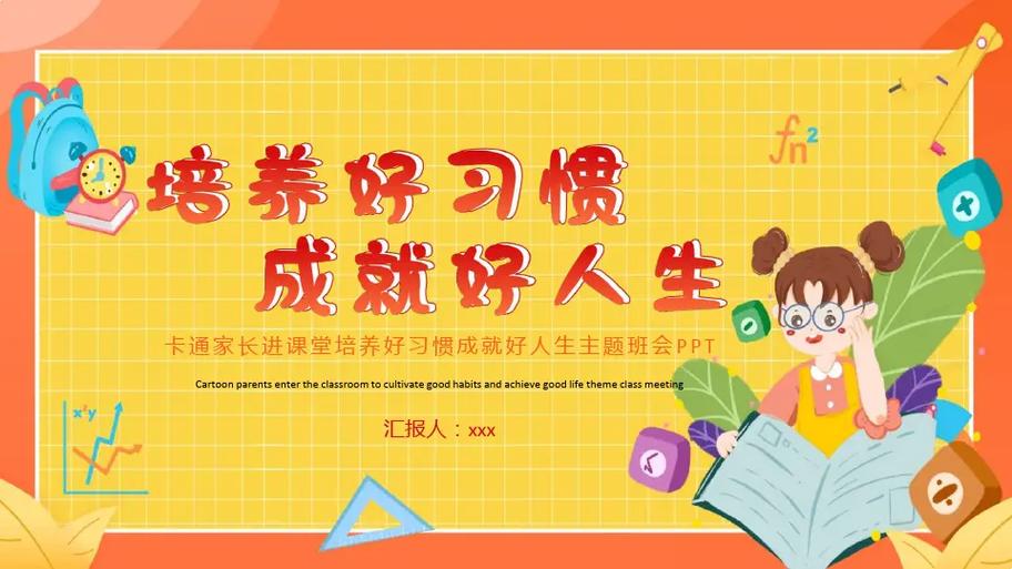 五年级家长进课堂ppt