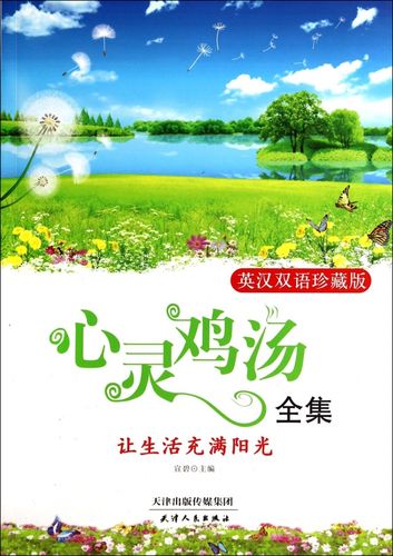 心灵鸡汤大全集下载截图