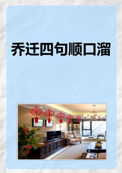 乔迁别人说恭喜恭喜我该回什么