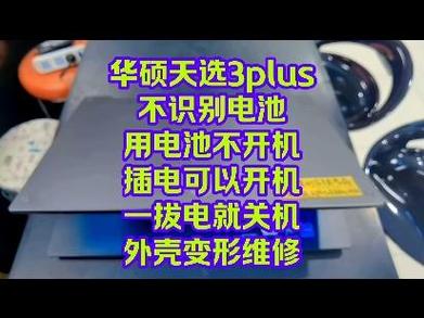 华硕天选4电池灯橙色闪烁