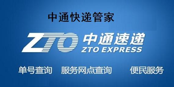 中通快递管家截图