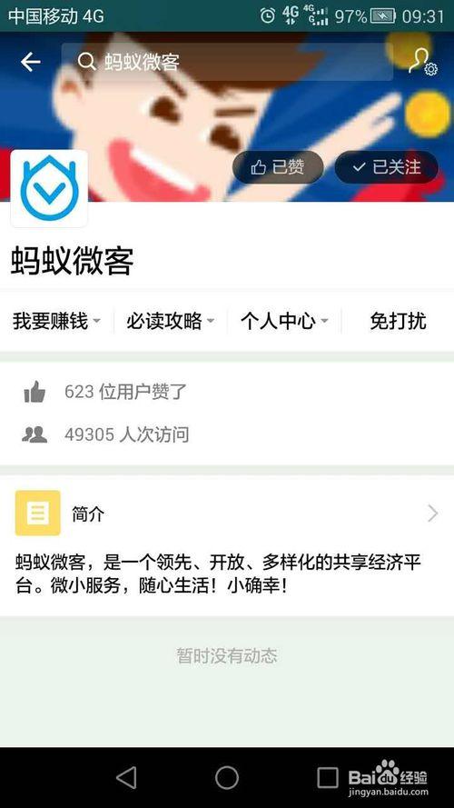 蚂蚁微客怎么做