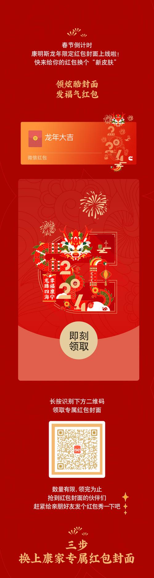 龙年大吉红包封面兑换