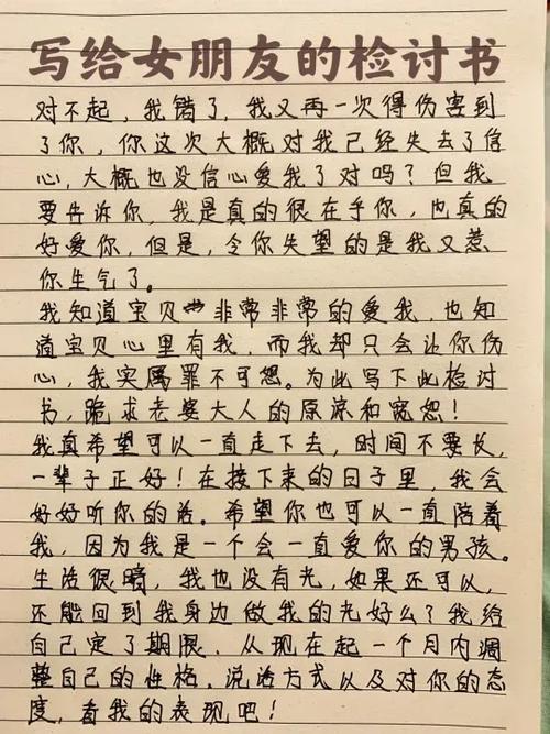 女朋友道歉认错小作文