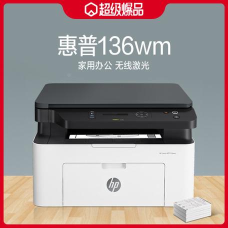 惠普136w打印机怎么样