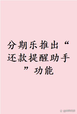 分期乐全额还款在哪里?