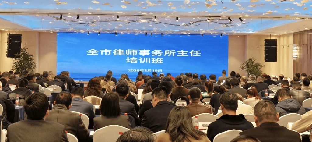 律师集中培训
