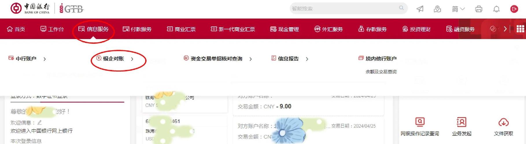企业中国银行怎么查交易明细查询不