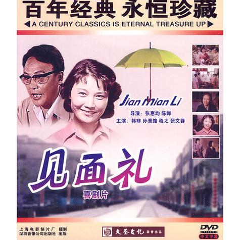 电影见面礼完整版