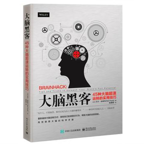 人脑黑客全文阅读