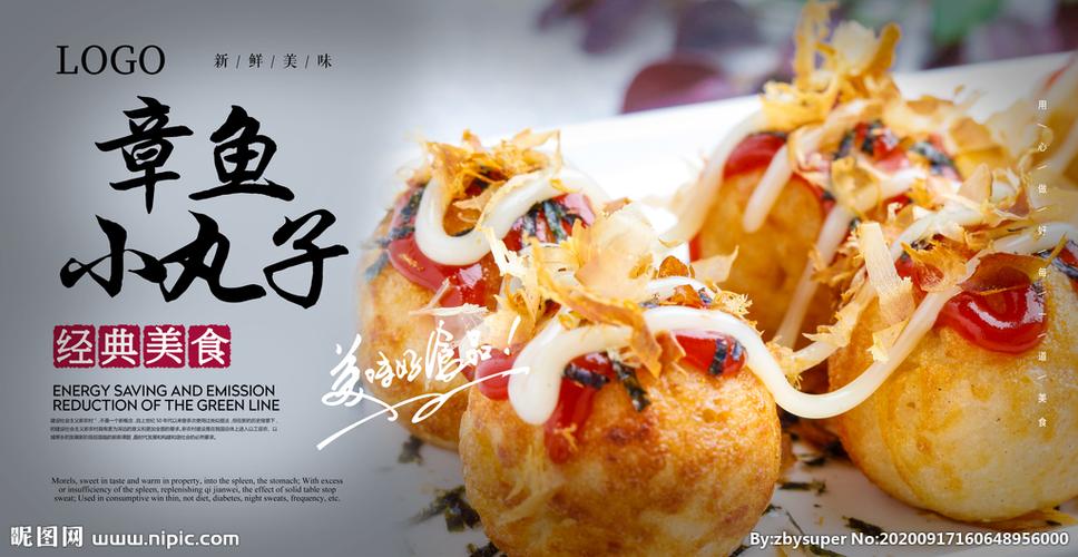章鱼烧广告图片