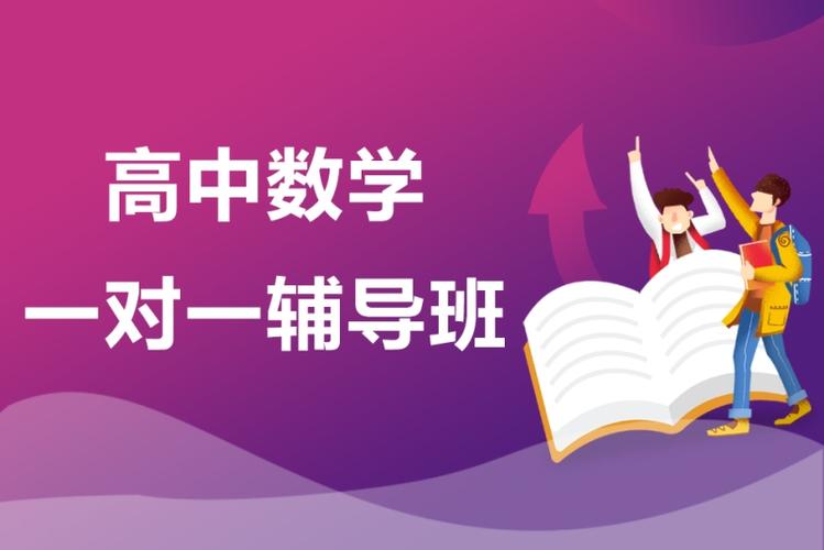 高三数学补课 补数学一对一图标