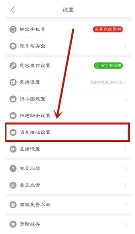 拼多多金猪桌面提醒怎么去掉截图