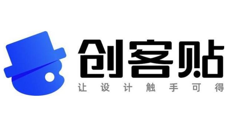 创客贴个人免费版