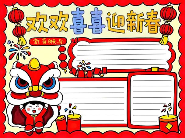 红红火火过新年主题怎么画截图
