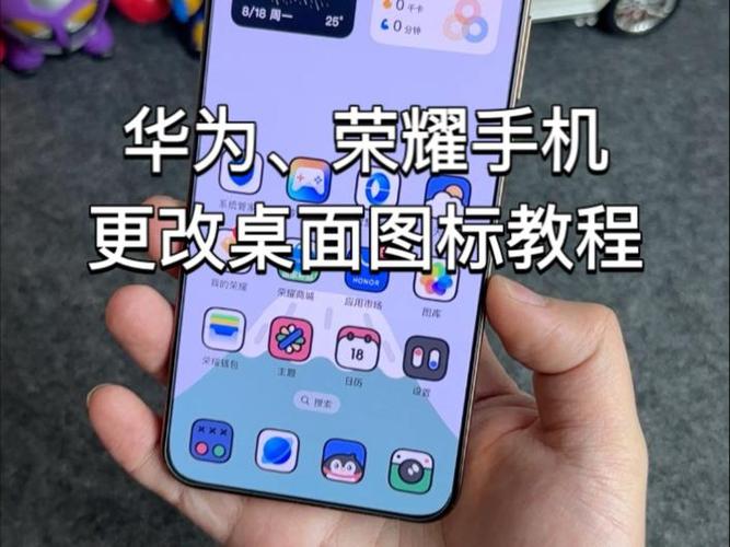 荣耀怎么更换图标