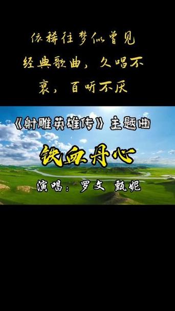 射雕最火三首歌