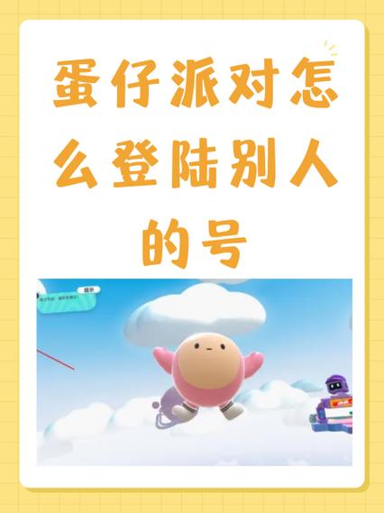 蛋仔怎么给别人扫号