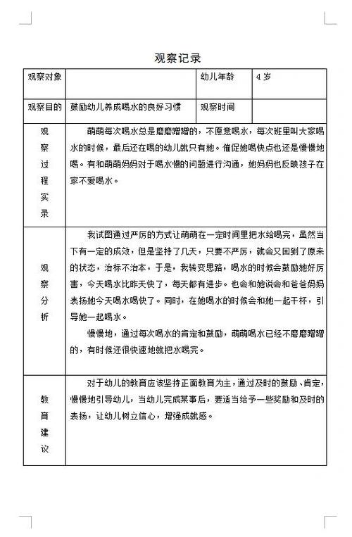幼儿喝水情况记录表