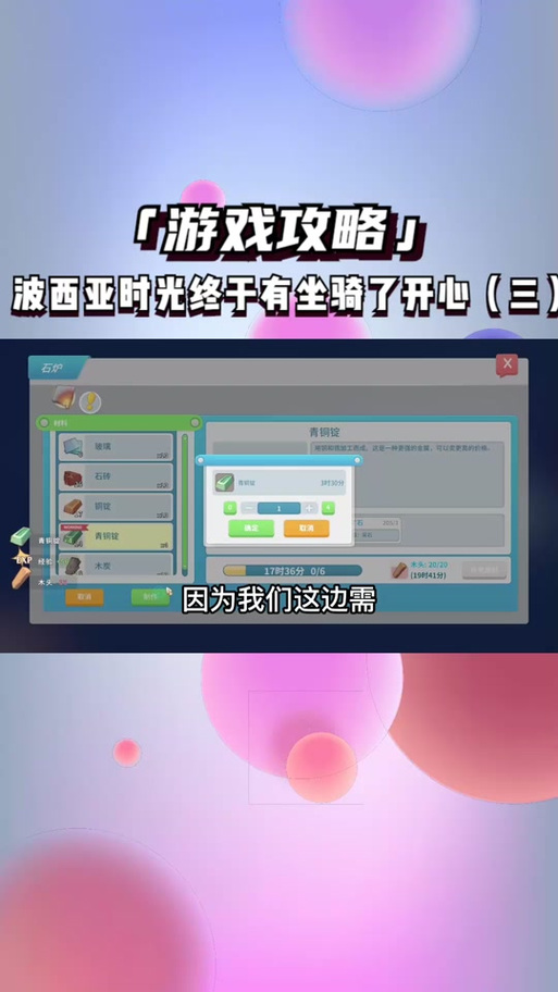 波西亚时光利齿怎么获得缩略图