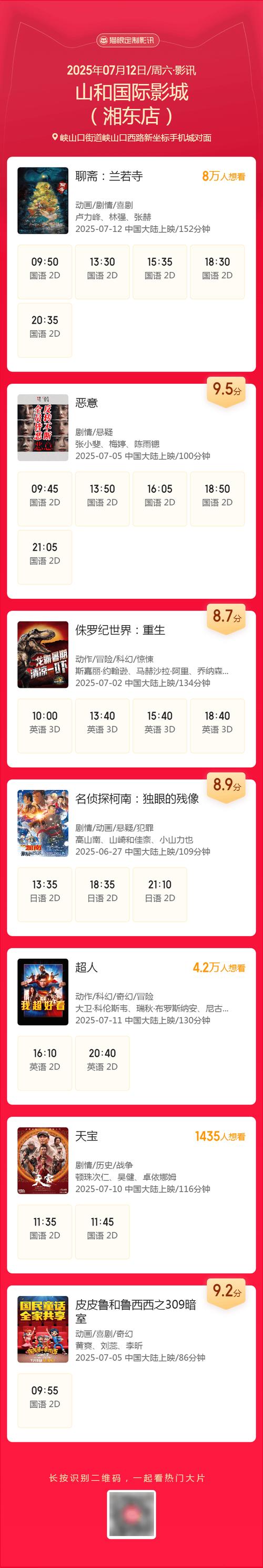 丰业广场奥斯卡影城今日影讯图标
