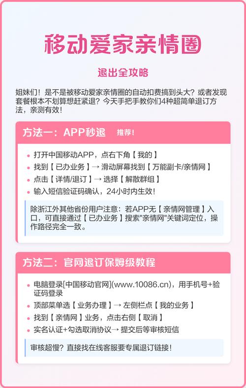 移动爱家亲情圈咋关闭