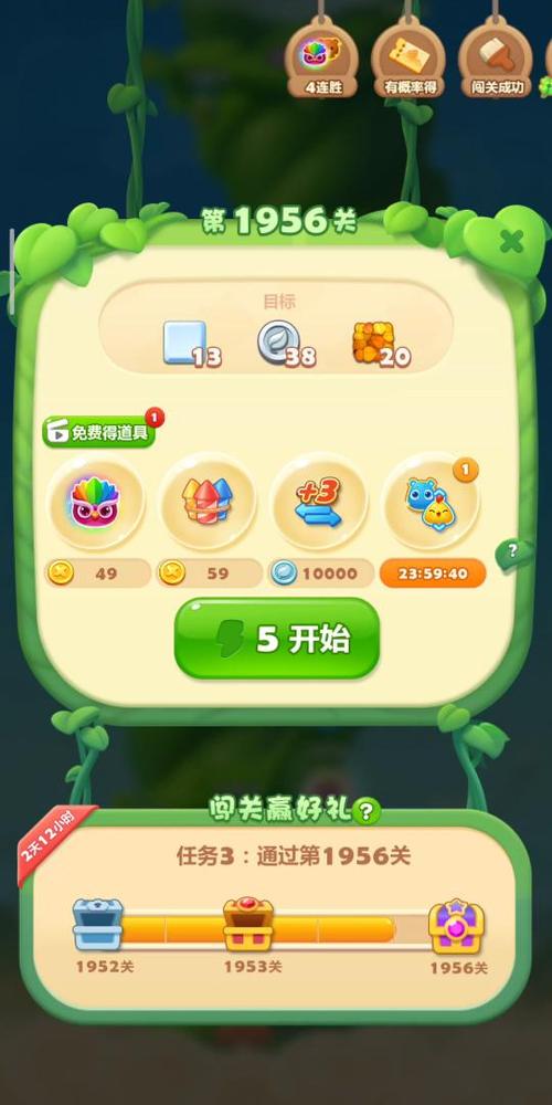 开心消消乐1956关攻略